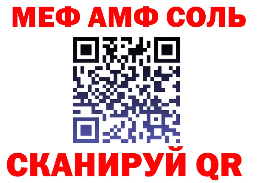 МЕФ мяу мяу вход дарк нет MEGA Анадырь